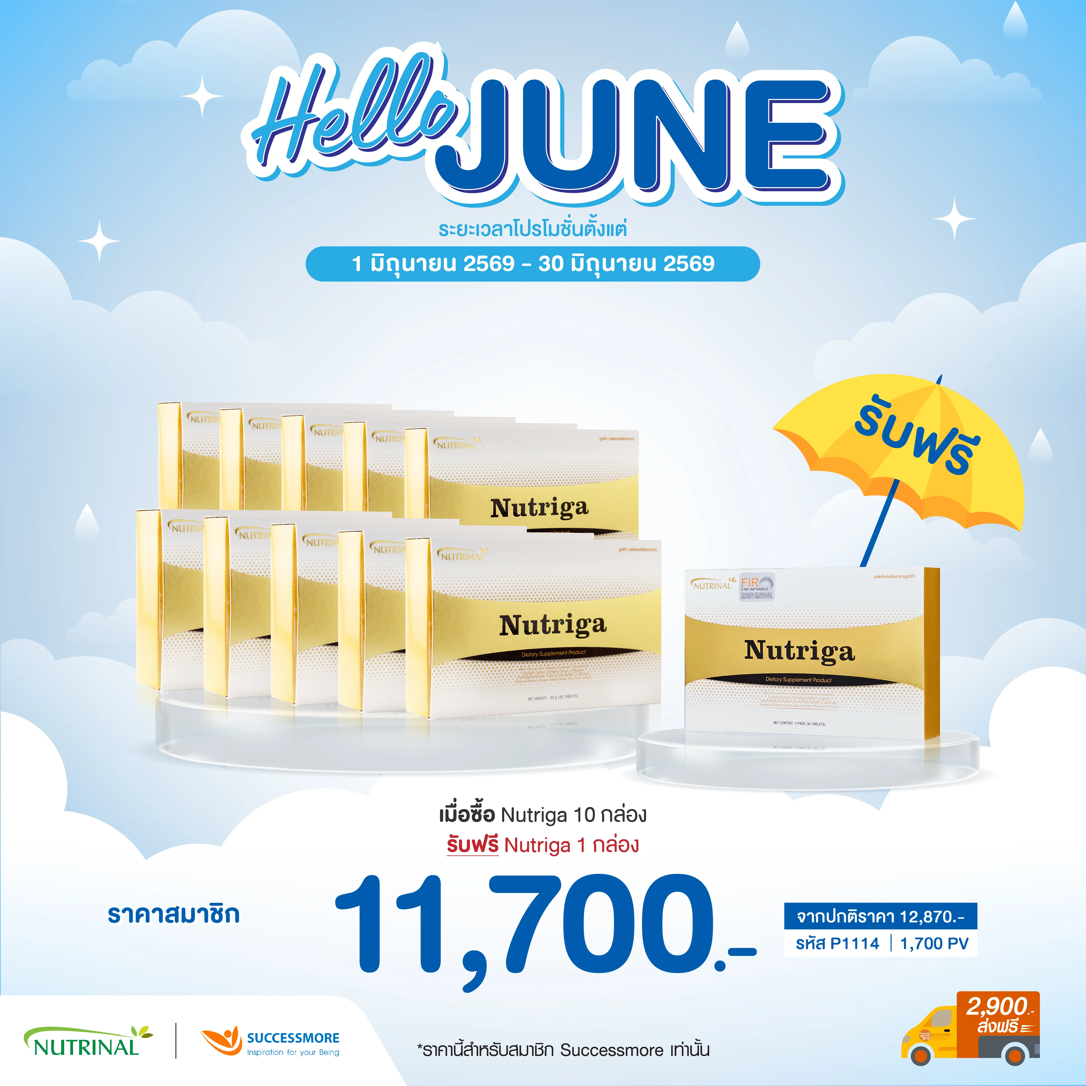 Nutriga นูทริก้า 10 แถม 1