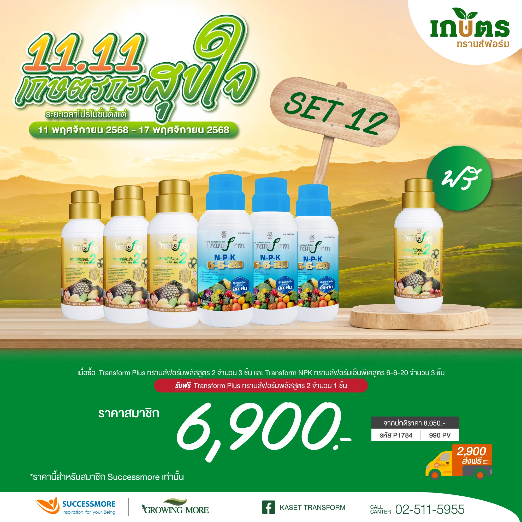 Transform Plus 2  3 เอ็นพีเคสูตร 6-6-20 3 แถม Transform Plus 2 1