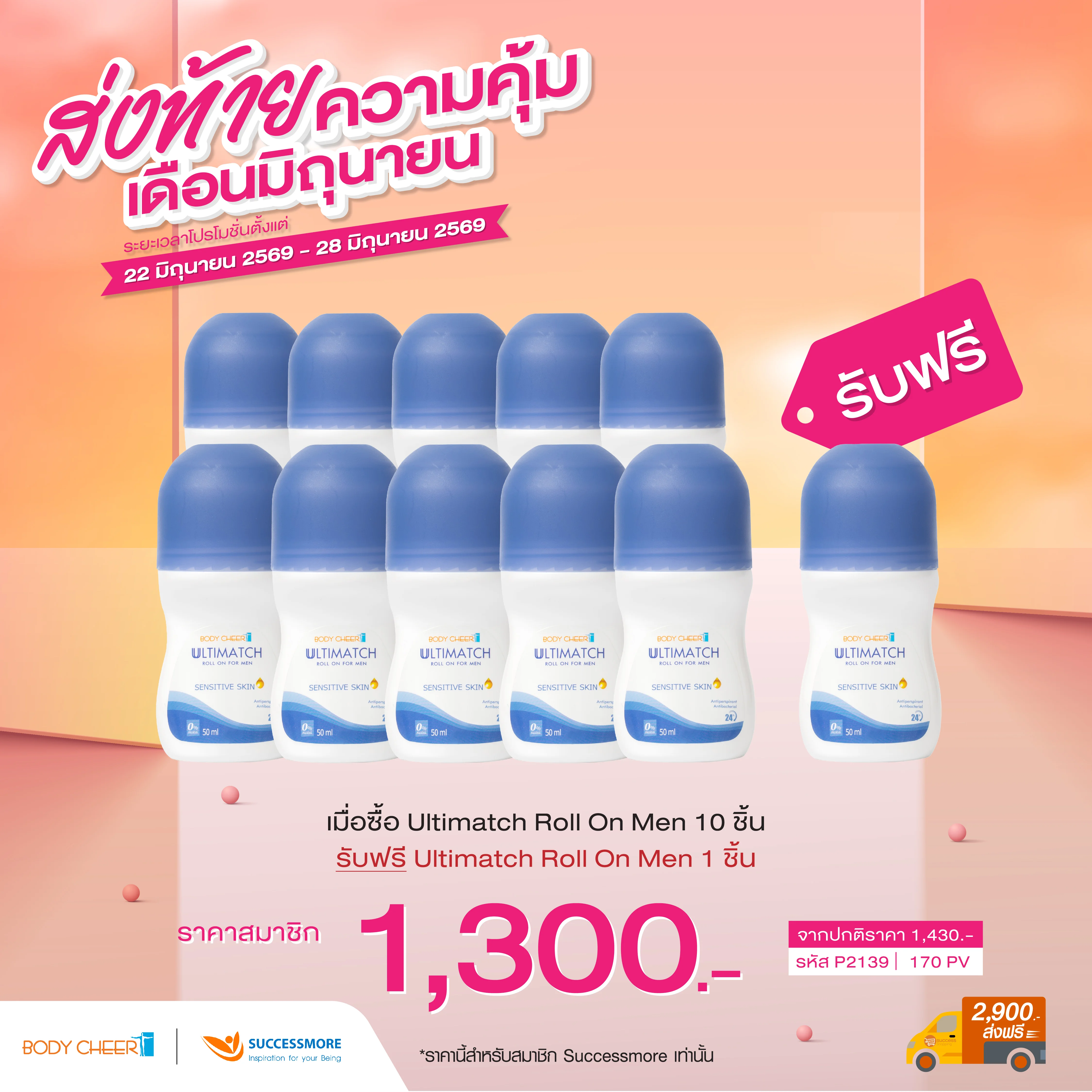 10 Free 1 : Body Cheer Ultimatch Roll On Men