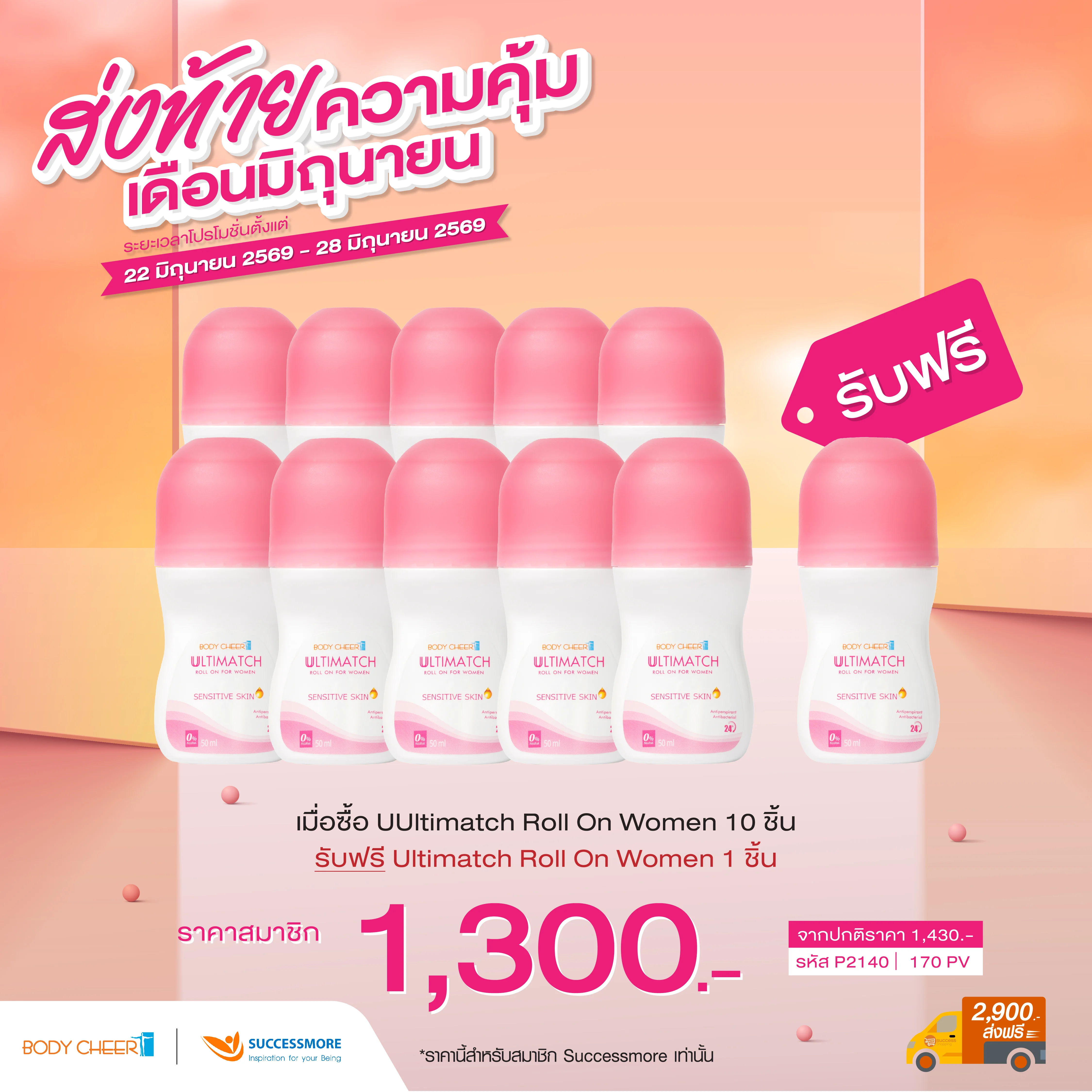 10 Free 1 : Body Cheer Ultimatch Roll On Women