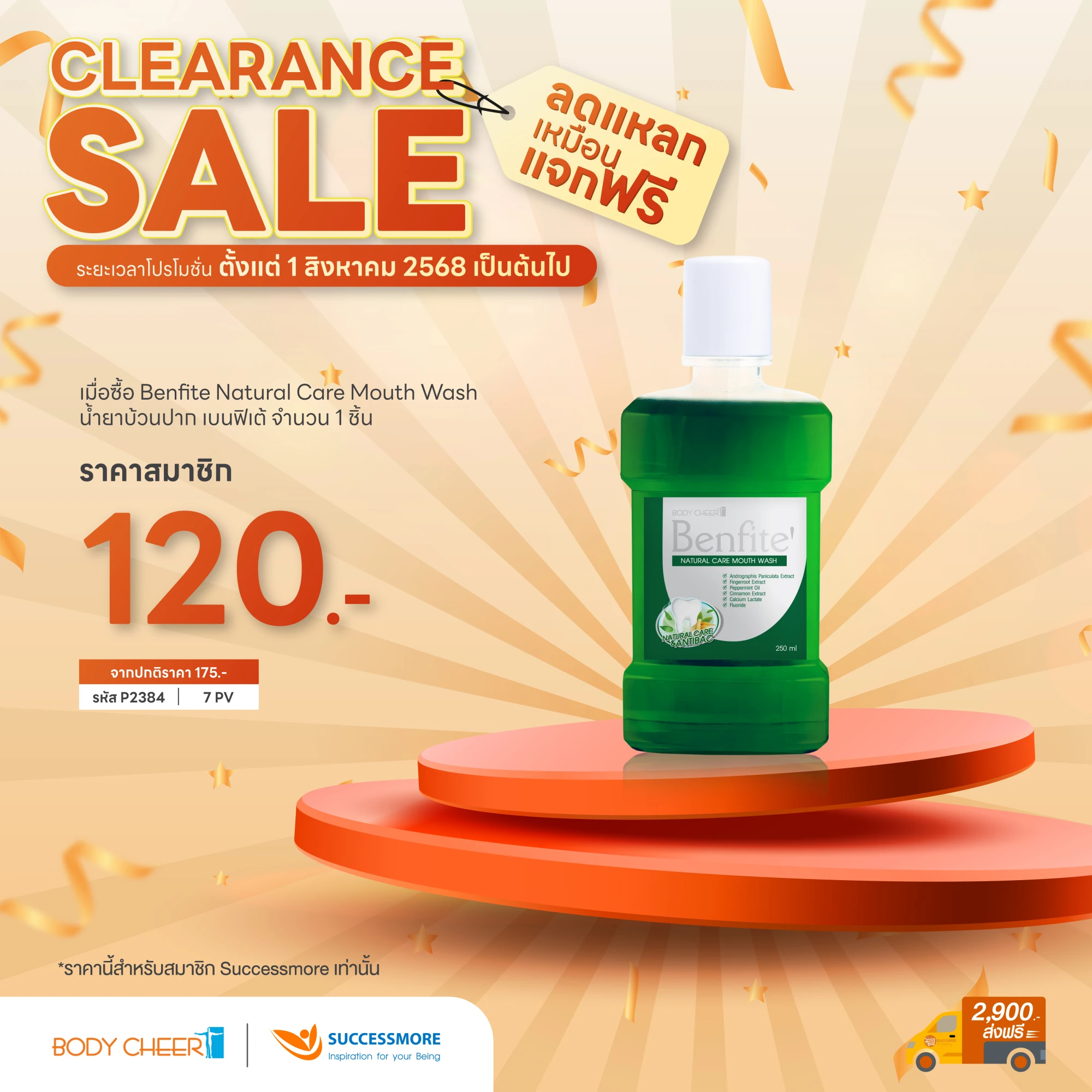 Benfite Natural Care Mouth Wash "Clearance"