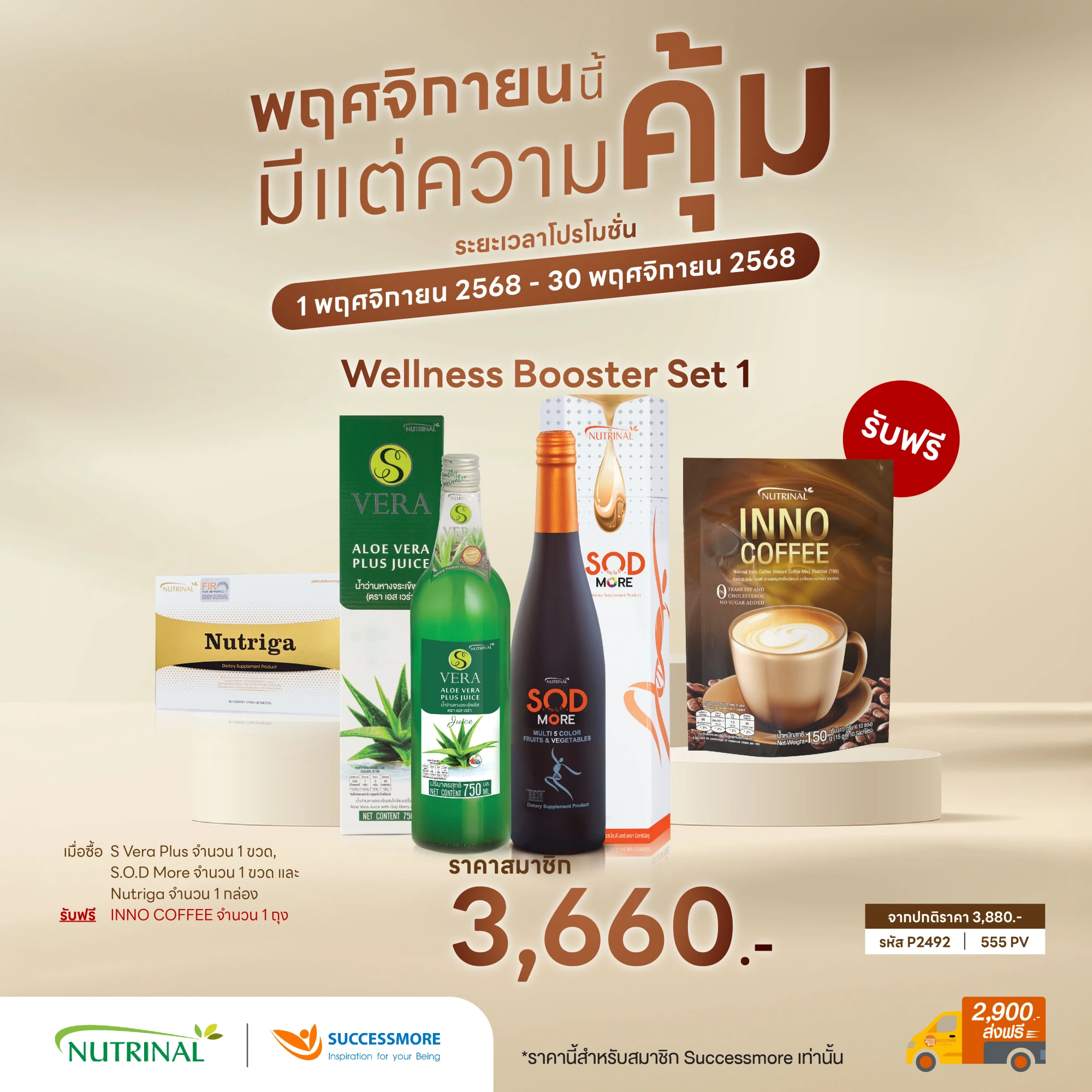 Wellness Booster Set 1