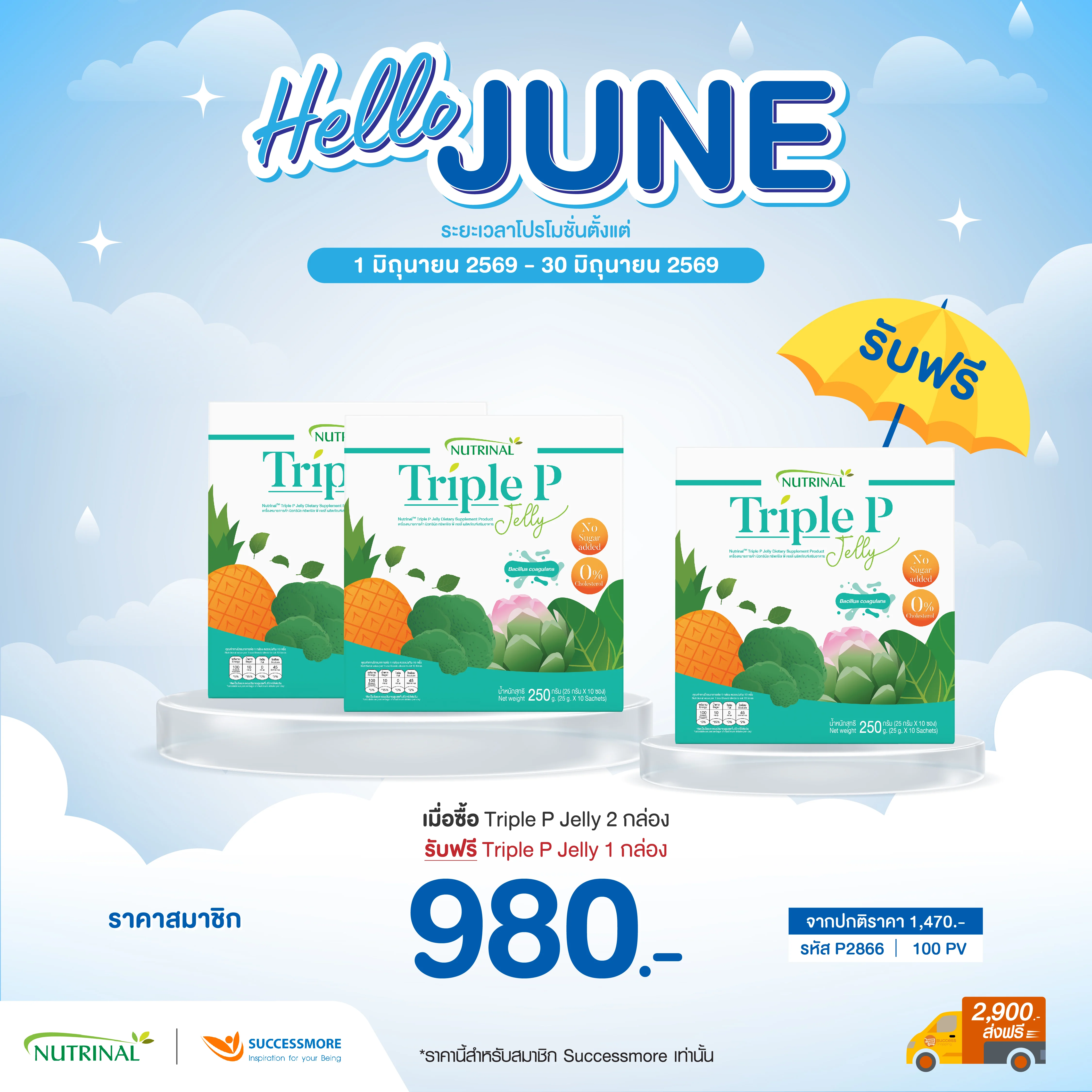 Triple P Jelly ทริเปิ้ล พี เจลลี่ 2 Free 1
